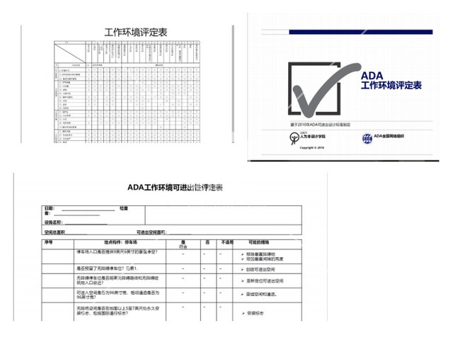 工作環(huán)境評(píng)定量表及用具